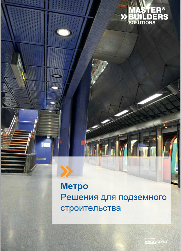 обложка решений для метро 